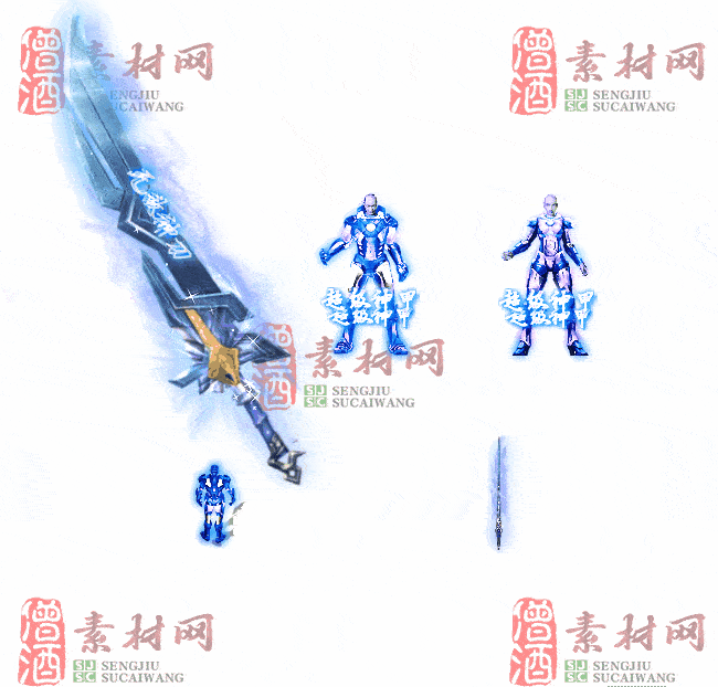 免费剑甲套装20240309A：50-2