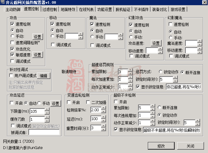 齐云盾插件V1免费本地破解版-4