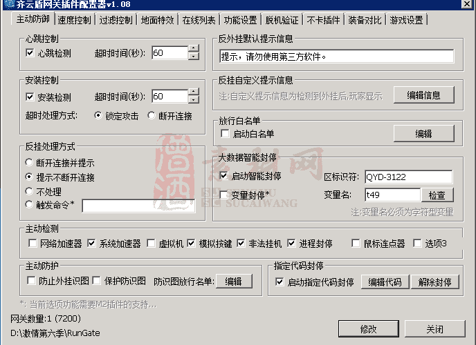齐云盾插件V1免费本地破解版-3