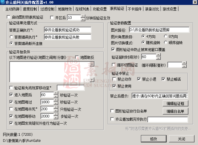 齐云盾插件V1免费本地破解版-5