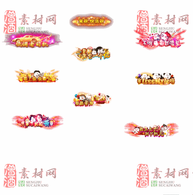 免费头顶称号素材20240716A：57-2