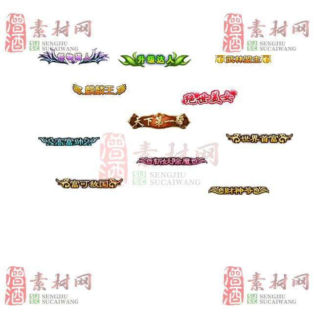免费头顶称号素材20240921A：48-1