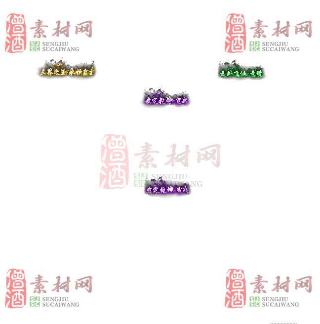 免费头顶称号素材20240921A：55-1