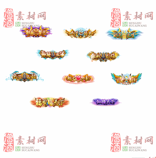 免费头顶称号素材20240921A：74-2