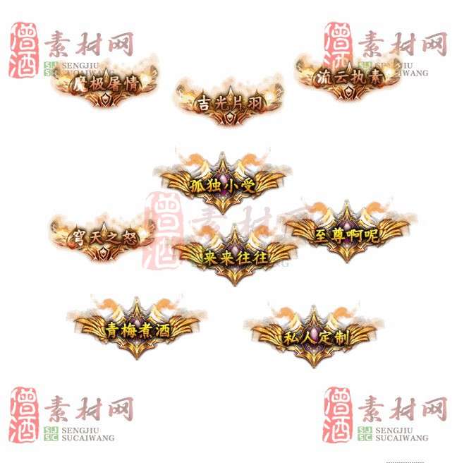免费头顶称号素材20241031A：50-1