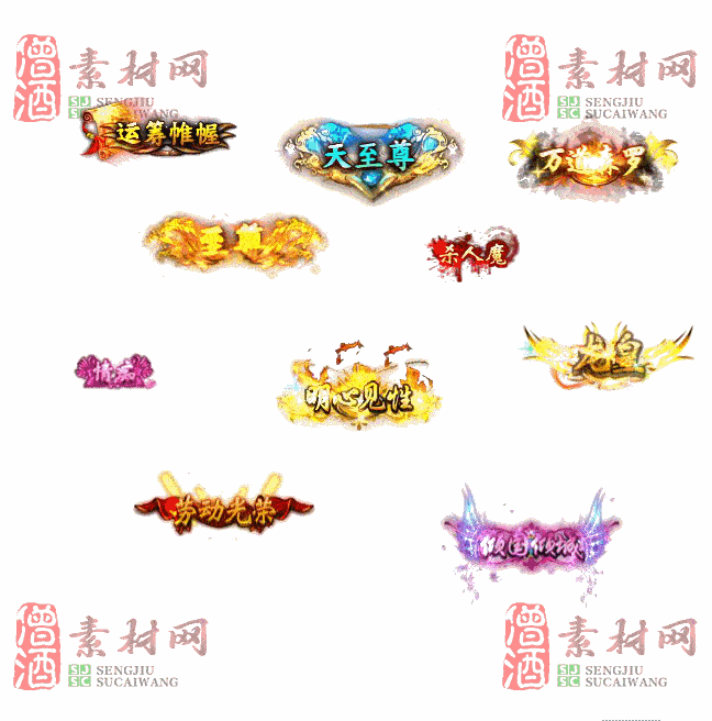 免费头顶称号素材20241031A：54-2