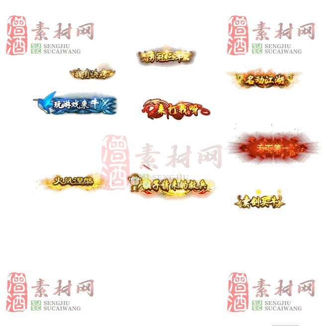 免费头顶称号素材20241031A：55-1