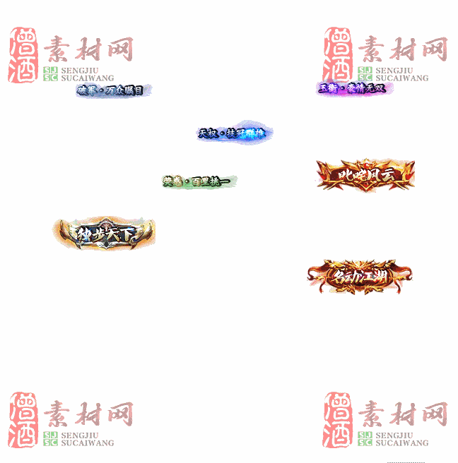 免费头顶称号素材20241101A：48-2