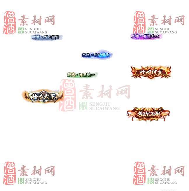 免费头顶称号素材20241101A：48-1