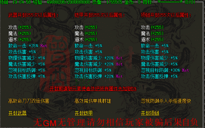 装备超级强化脚本装备开封-1