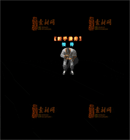 免费传奇NPC素材20241210F：54-1