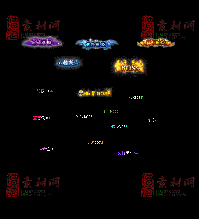 BOSS特效称号多组素材免费下载-1