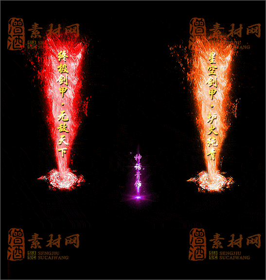 免费传奇光柱素材20241231A：26-1
