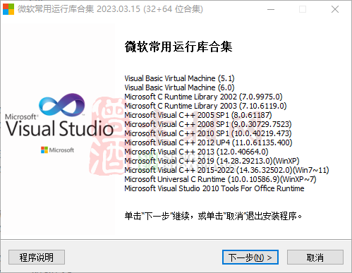 微软常用运行库合集 2023.03.15-1