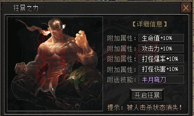 狂暴之力脚本带对话框素材，需要称号素材可移动到素材版块下载-1