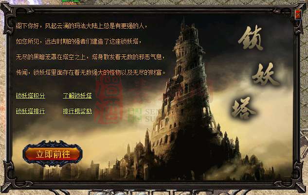 锁妖塔-1