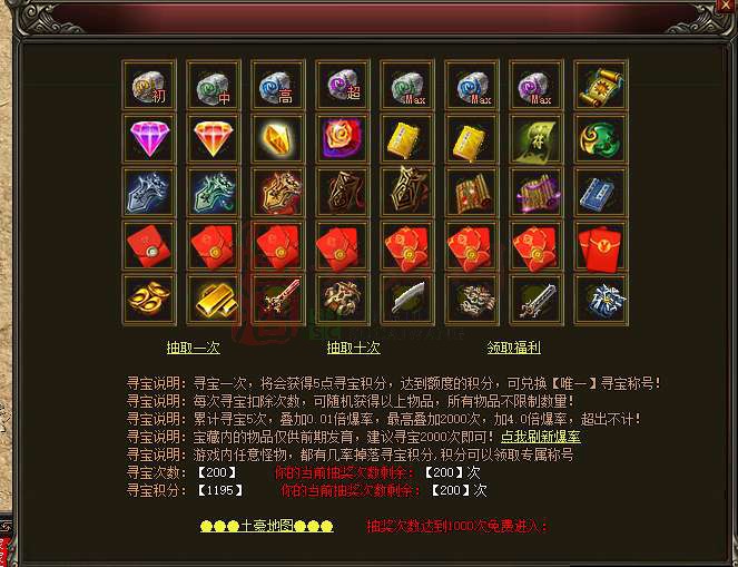 新区幸运寻宝脚本-1