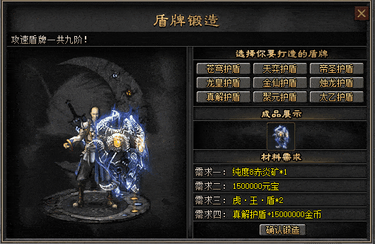 盾牌合成脚本带完整素材（包含盾牌素材）-1