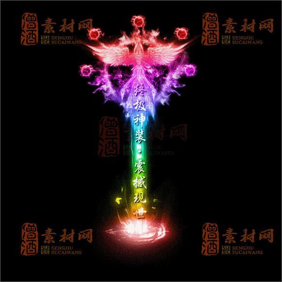 传奇光柱系列素材20250417A：38-1