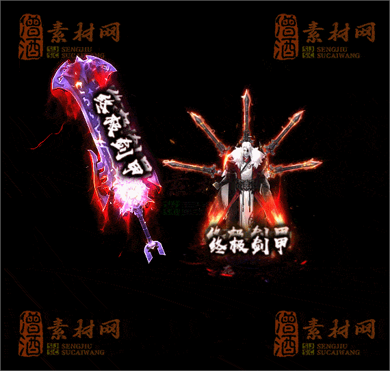 精品传奇剑甲系列素材20250423A：129-1