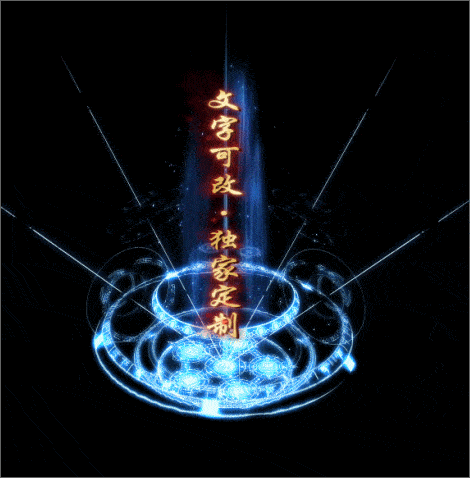 自定义光柱系列，文字可改，支持定制20250428：37-1