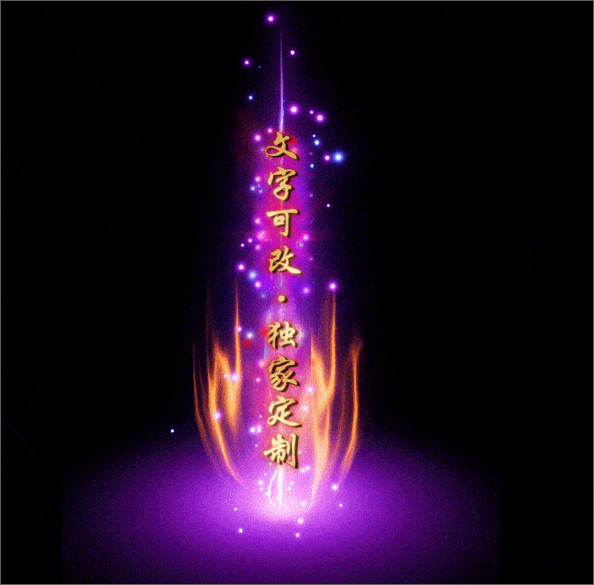 自定义光柱系列，文字可改，支持定制20250506：86-1