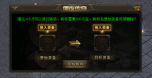 装备强化转移脚本-1