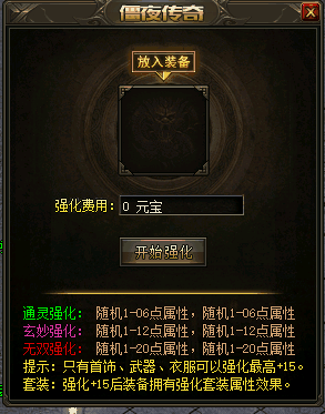 装备强化类脚本-1