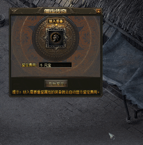 装备重置鉴定类脚本-1