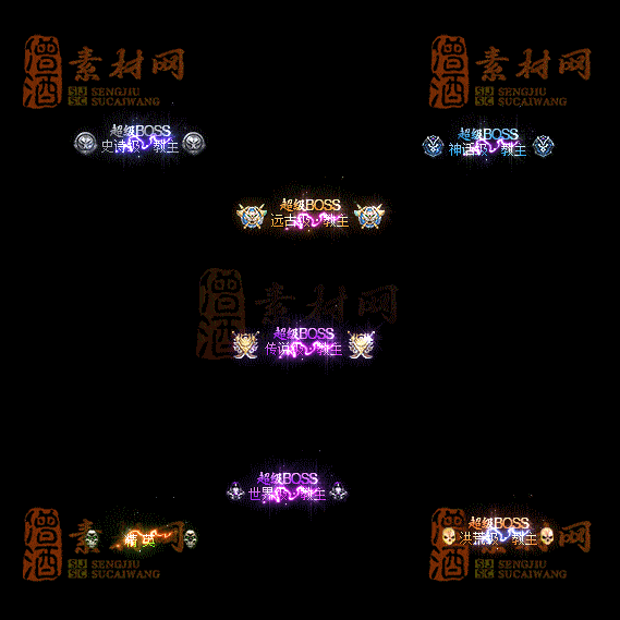 精品传奇特殊材料道具系列素材20251004A-74-1