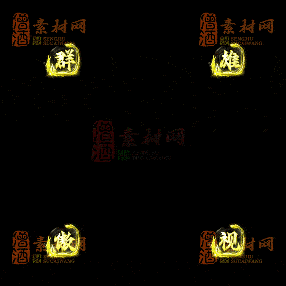 精品传奇特殊文字材料道具系列素材20251004A-162-1