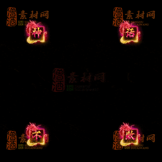 精品传奇特殊文字材料道具系列素材20251004A-164-1