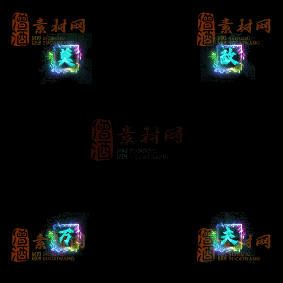 精品传奇特殊文字材料道具系列素材20251004A-161-1