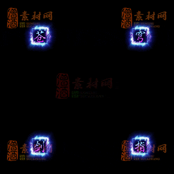 精品传奇特殊文字材料道具系列素材20251004A-157-1