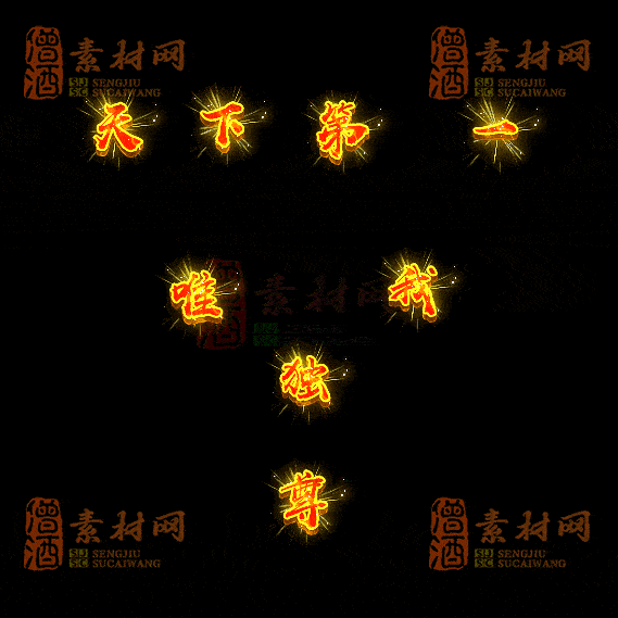 精品传奇特殊文字材料道具系列素材20251004A-109-1